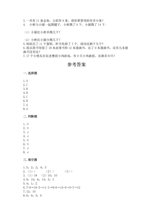 人教版一年级下册数学期中测试卷（巩固）word版.docx