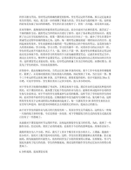 英语教师教学总结4篇