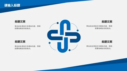 蓝色实景简约几何工作汇报PPT模板