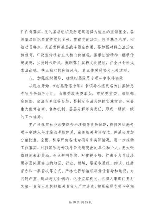 扫黑除恶专题党课2篇参考.docx