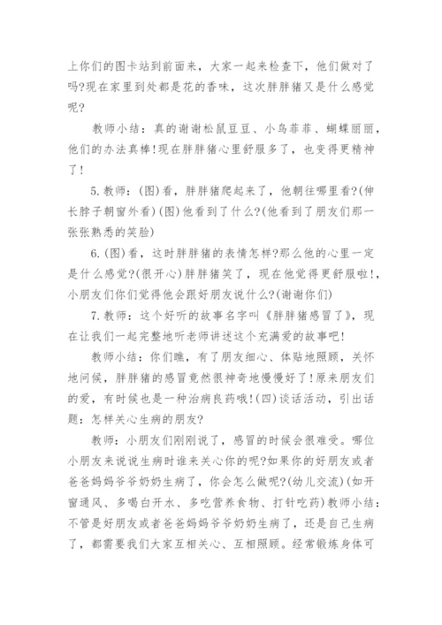 中班语言领域教案方案_幼儿园语言活动方案集锦.docx