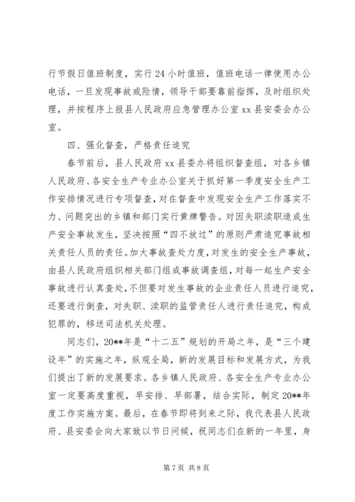 副县长在季度安全生产工作会议上的讲话.docx