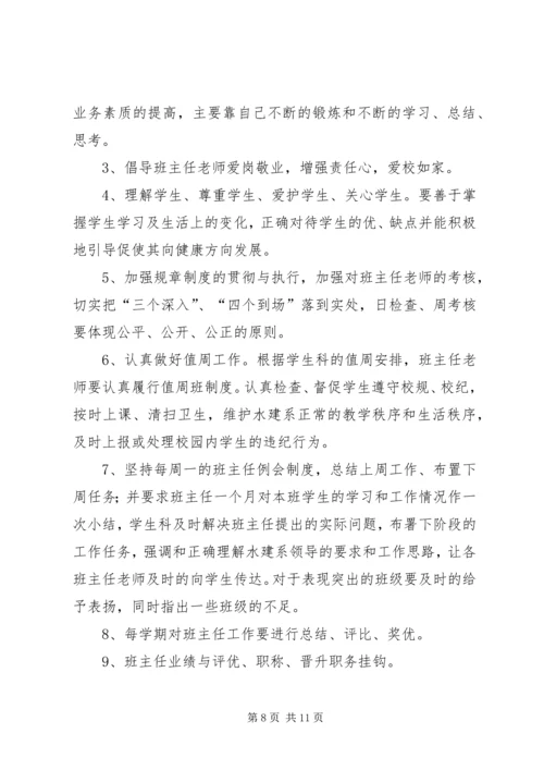 某大学学生科工作计划.docx