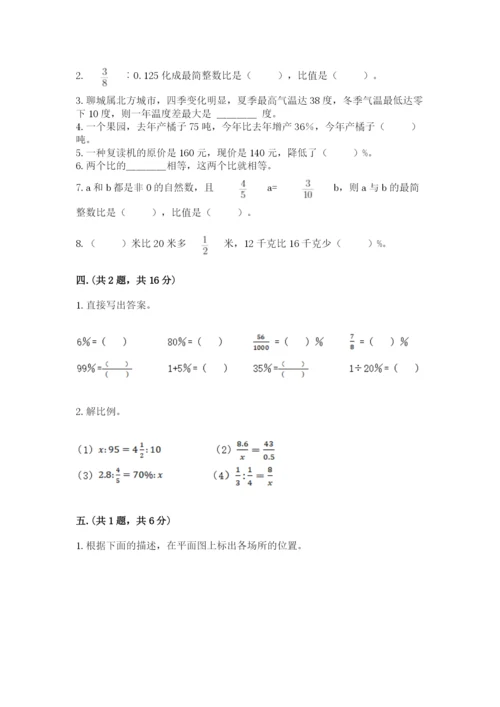 小学数学六年级下册竞赛试题【轻巧夺冠】.docx