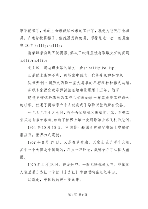 五星红旗迎风飘扬观后感多篇.docx