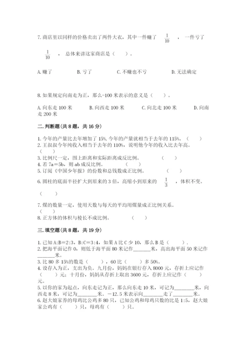 北师大版小学六年级下册数学期末综合素养测试卷附答案【a卷】.docx