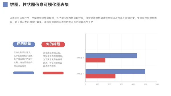 通用饼图柱状图信息可视化图表PPT