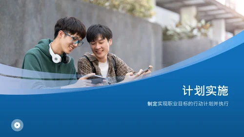 大学生职业生涯规划课程设计汇报学习参考PPT模版