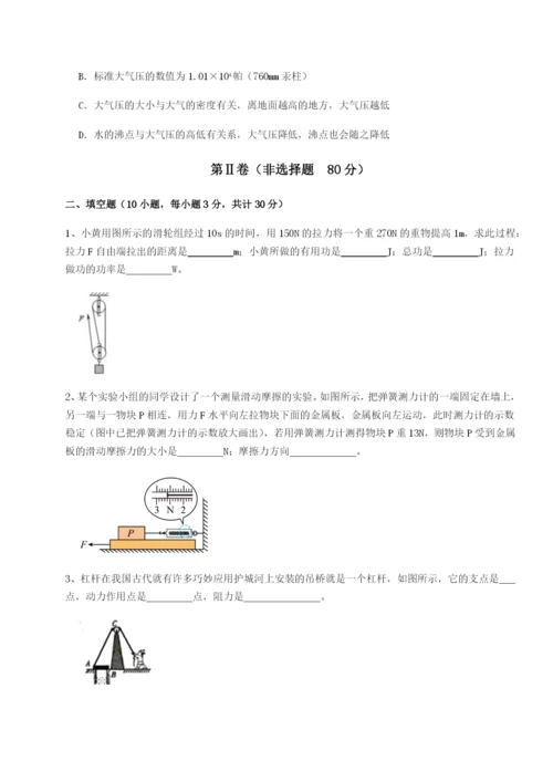 第一次月考滚动检测卷-重庆市实验中学物理八年级下册期末考试专项练习试题（详解版）.docx