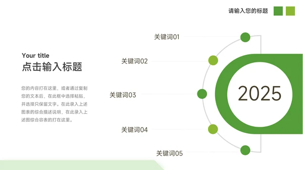 绿色极简教学通用课件PPT模板
