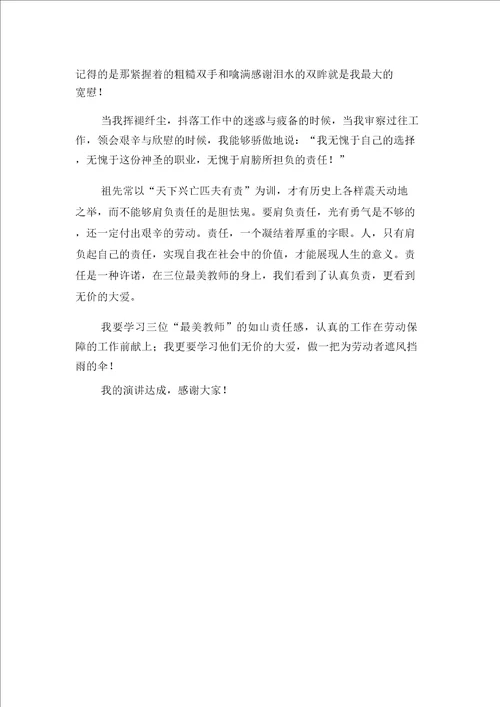 2021年学习最美教师演讲稿与2021年学前班家长会教师代表发言稿