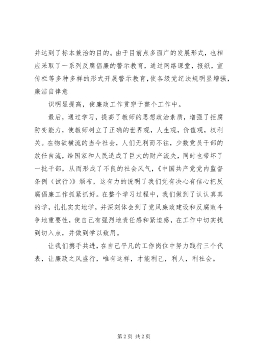 学习反腐倡廉警示教育心得体会 (5).docx