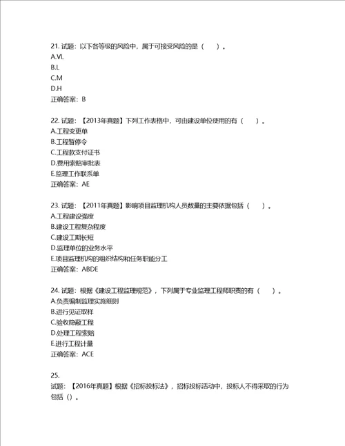 监理工程师建设工程监理基本理论与相关法规考试试题第858期含答案