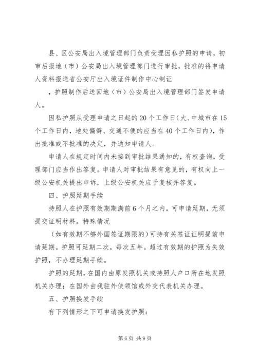 关于借用个人因私护照的申请 (2).docx