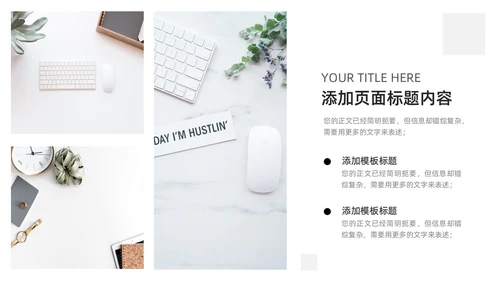 极简简洁工作总结汇报PPT模板