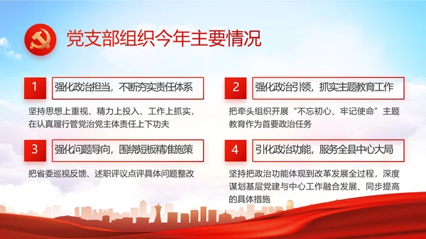 红色大气党建党支部年终工作总结PPT