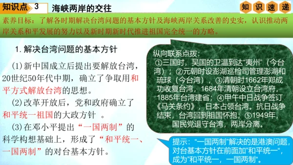 第四单元 民族团结与祖国统一（单元复习课件）