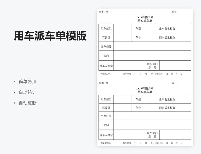 用车派车单模版