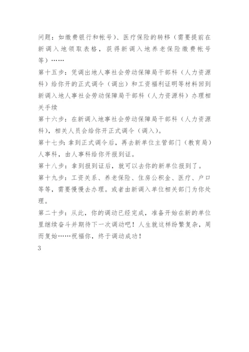 学校老师调动申请书.docx