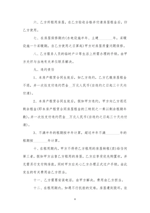 二手房房产合同集锦9篇.docx