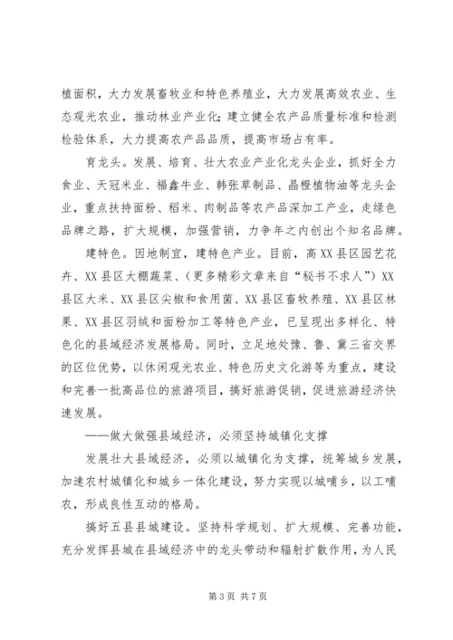 做大做强县域经济的路径思考 (4).docx