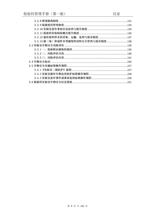 妇幼保健院检验科管理手册.docx