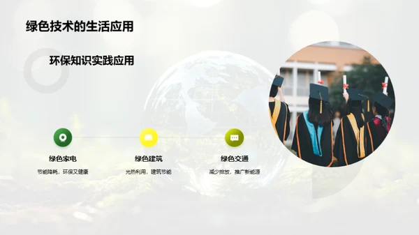 环保科学的力量