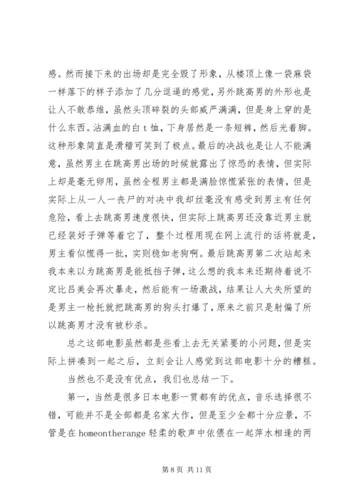 请叫我英雄观后感精选.docx