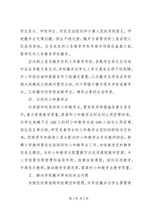 学校布局调整的意见 (2).docx