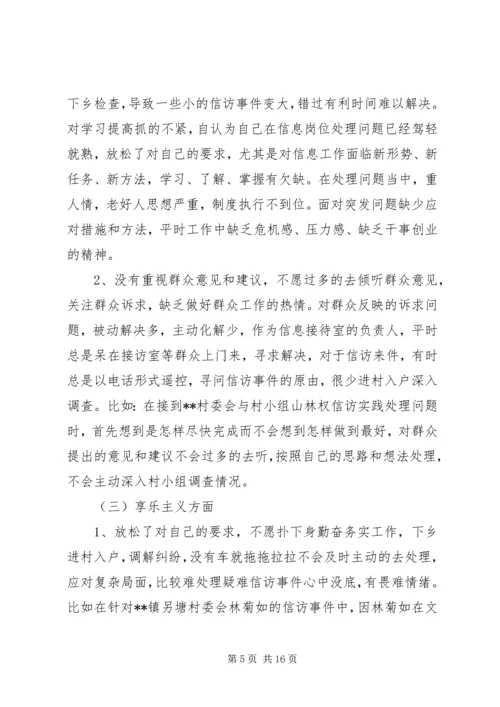 公务员个人对照检查材料.docx