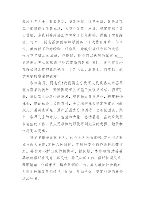 任职政协的表态发言稿.docx