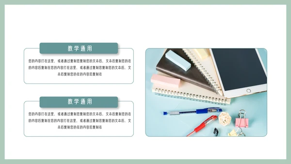 简约小清新教学培训通用模板
