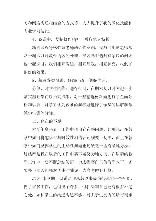 历史教师优秀总结心得最新