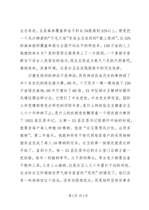 学习“右玉精神”有感.docx