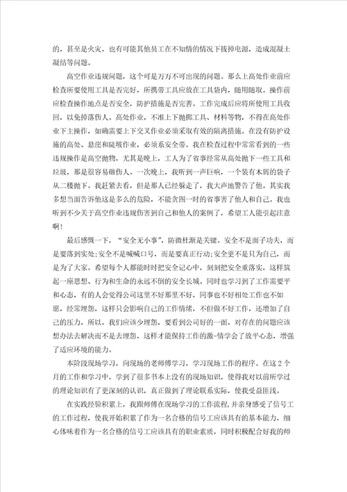 工地实习总结精选范文2022字