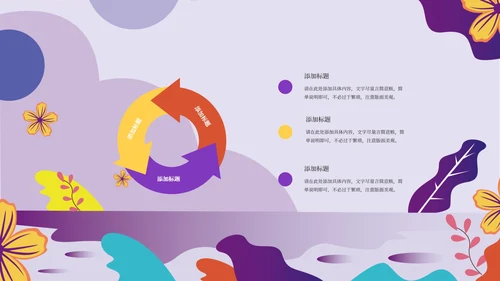 紫色卡通风学生会竞选PPT模板
