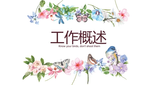 手绘精美水彩风微立体年终工作总结通用PPT动态模板