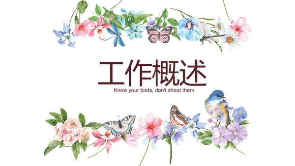 手绘精美水彩风微立体年终工作总结通用PPT动态模板