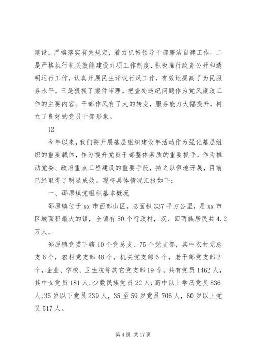 乡镇年度基层组织建设工作总结.docx