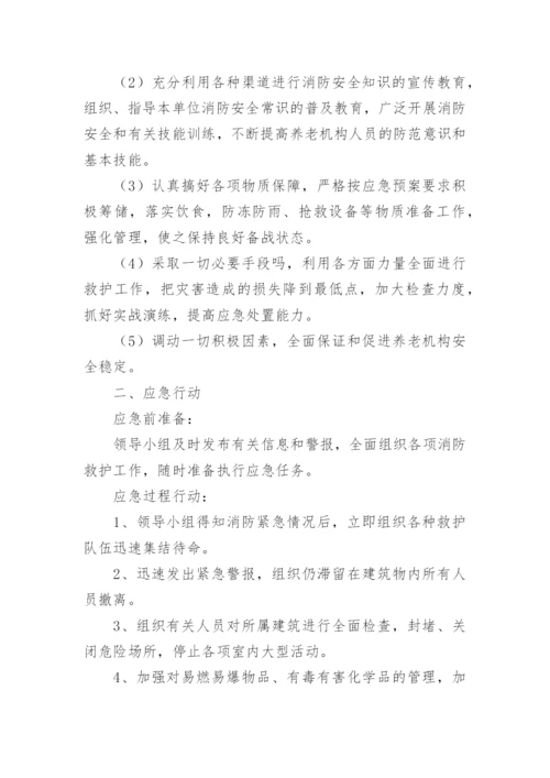 养老院消防应急预案.docx