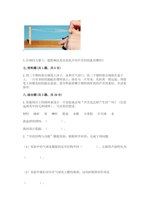 教科版科学四年级上册第一单元声音测试卷精选.docx