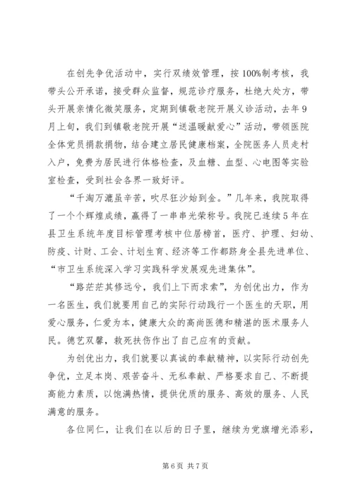 医务工作者爱岗敬业优秀演讲稿.docx