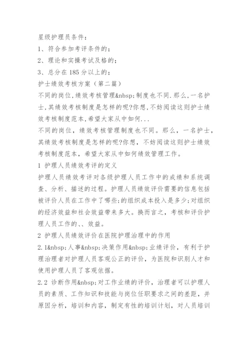 门诊护士绩效考核制度.docx