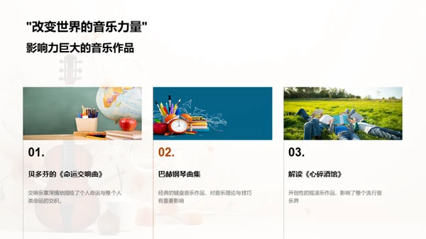 音乐历程的探索