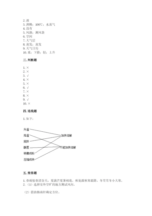 教科版三年级上册科学期末测试卷a4版打印.docx