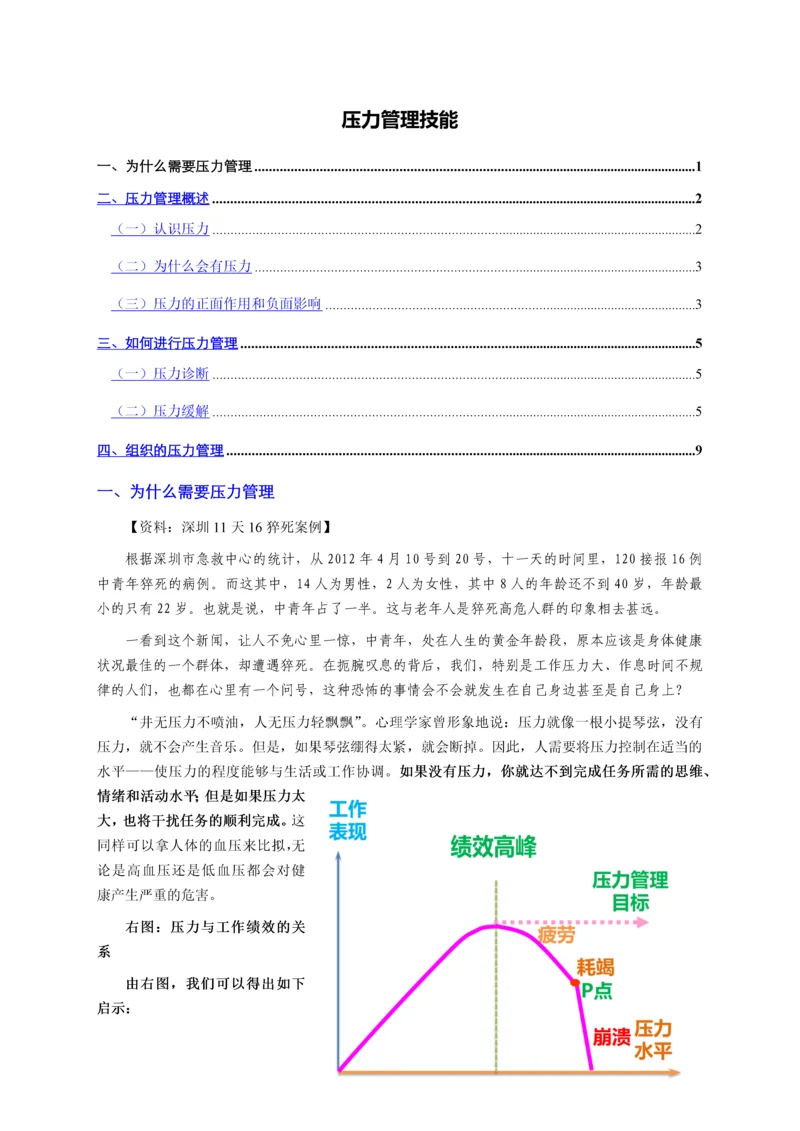 压力管理技能.docx