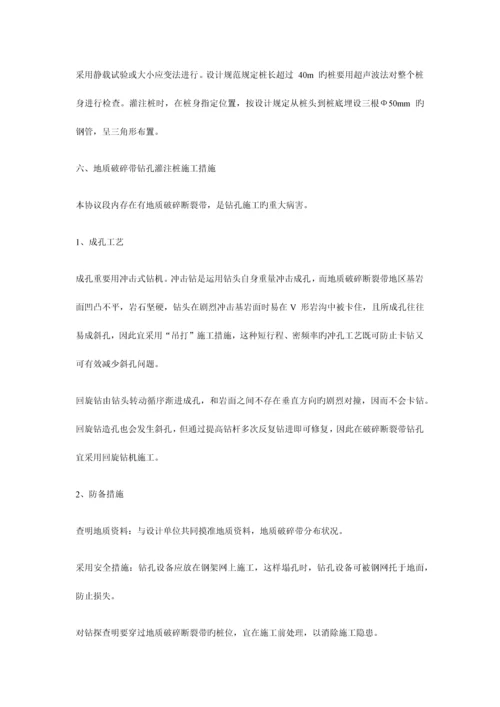 立交桥桩基工程施工方案.docx