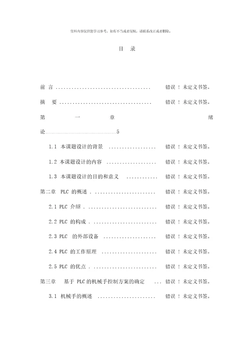 四自由度机械手控制系统设计样本