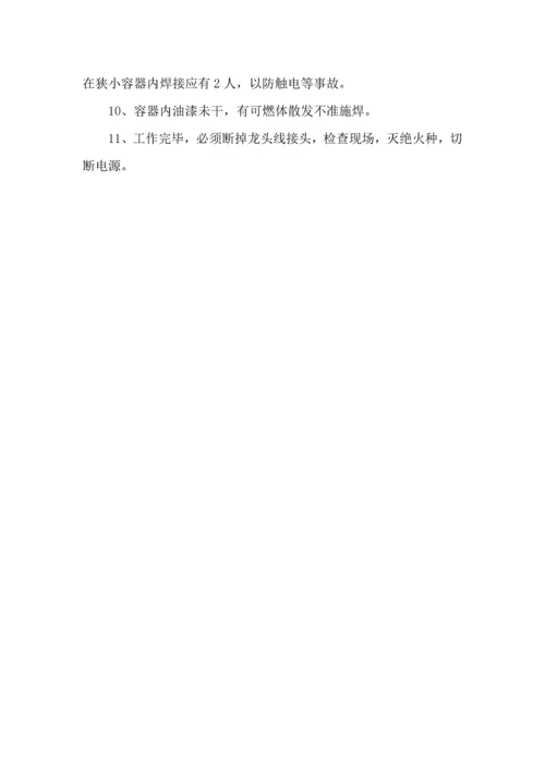 电焊工安全操作规程.docx