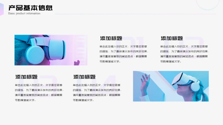 元宇宙VR虚拟现实智能产品介绍PPT